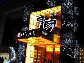 玛多高档KTV妹子质量哪家好-皇家壹号KTV高档娱乐体验