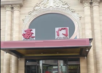 玛多哪个KTV少爷最好玩-豪门国际KTV消费少爷服务点评